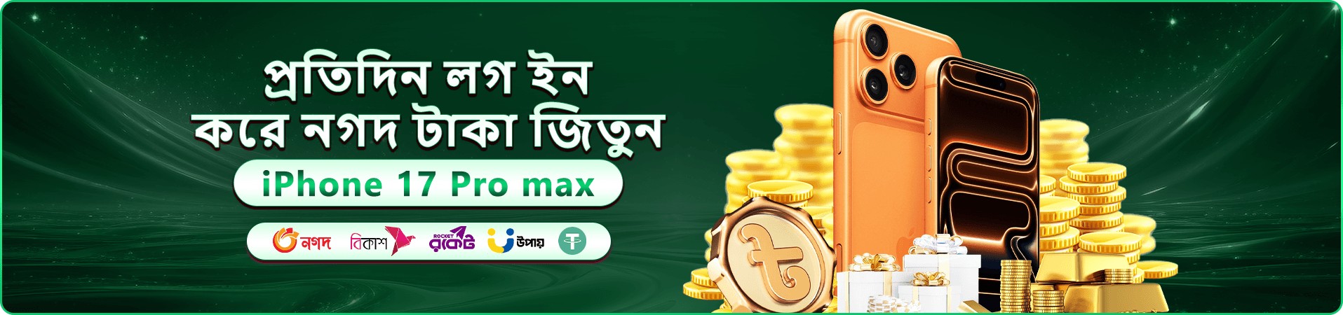 uk9 প্রমোশন