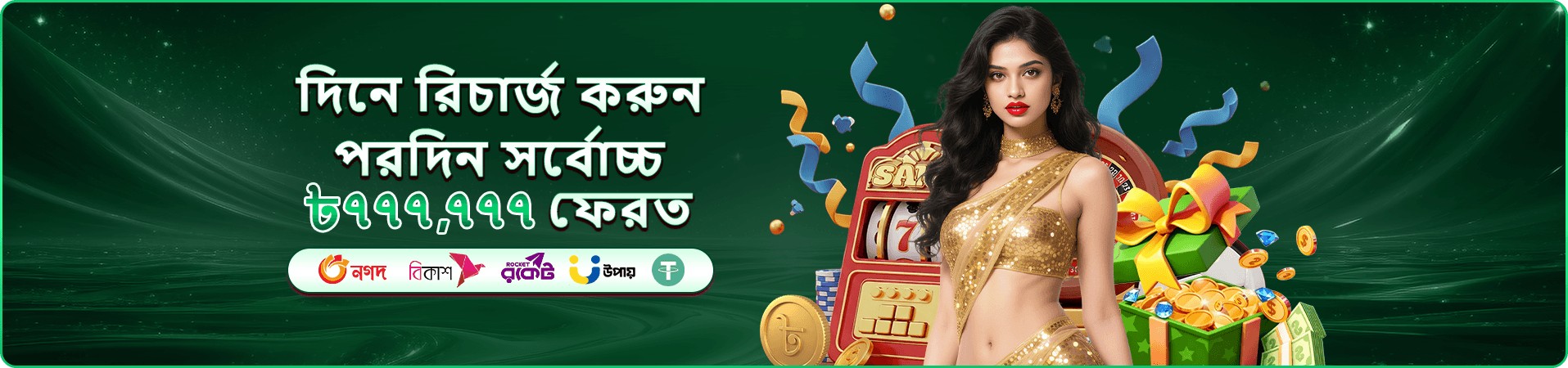 uk9 বোনাস