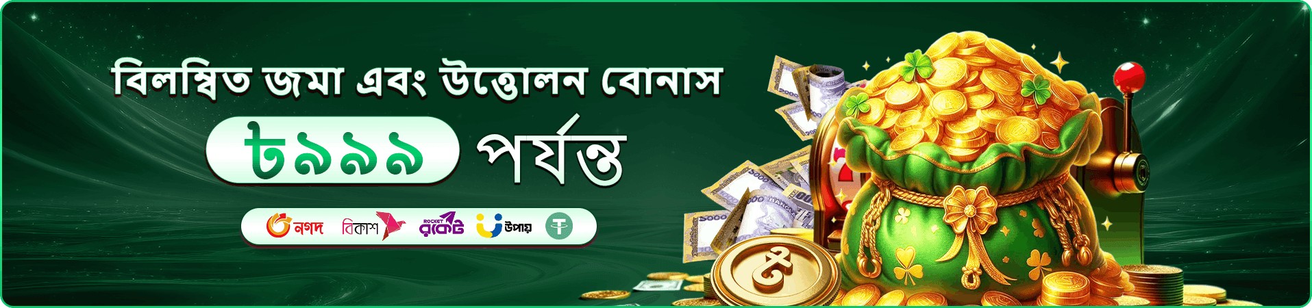 uk9 ক্লাব বোনাস